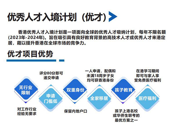 优秀人才入境计划(优才)