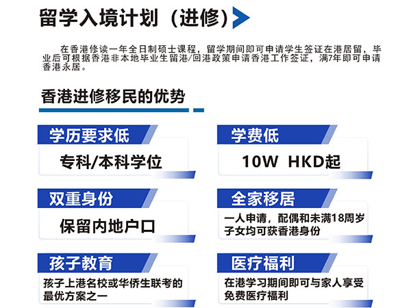 留学入境计划(进修)
